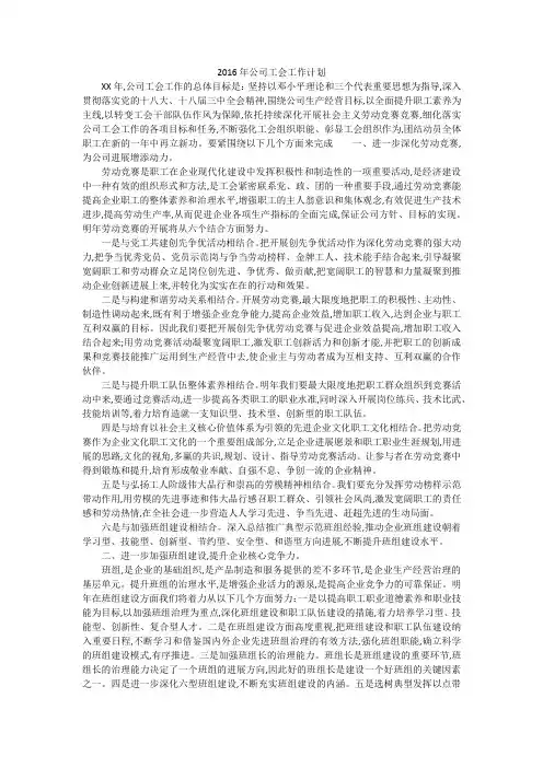 2016年公司工会工作计划