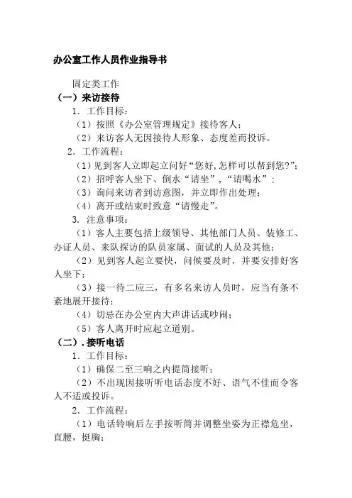 办公室工作人员作业指导书