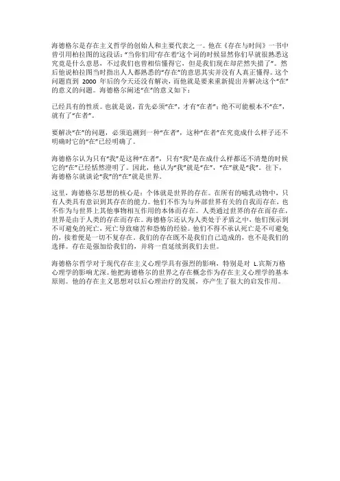 海德格尔的主要哲学观点