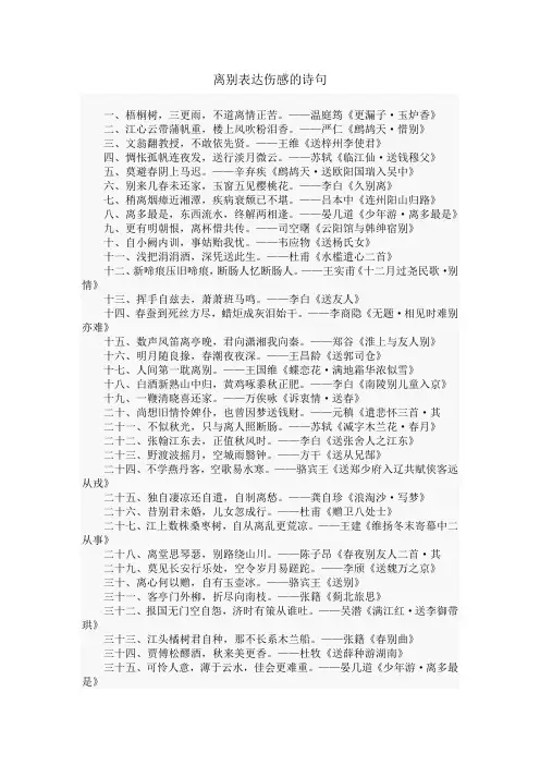 离别表达伤感的诗句