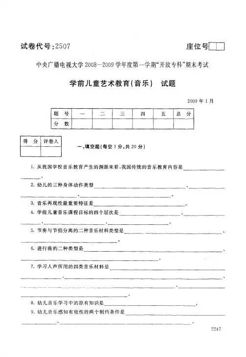 电大学前儿童艺术教育音乐历年试题和答案