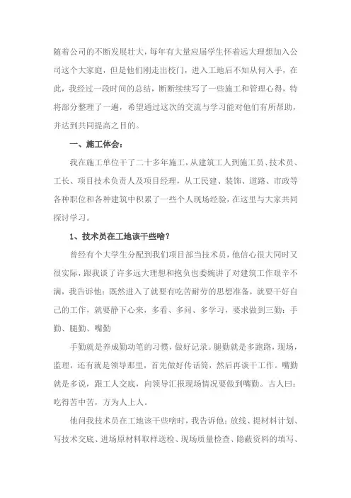施工员经验