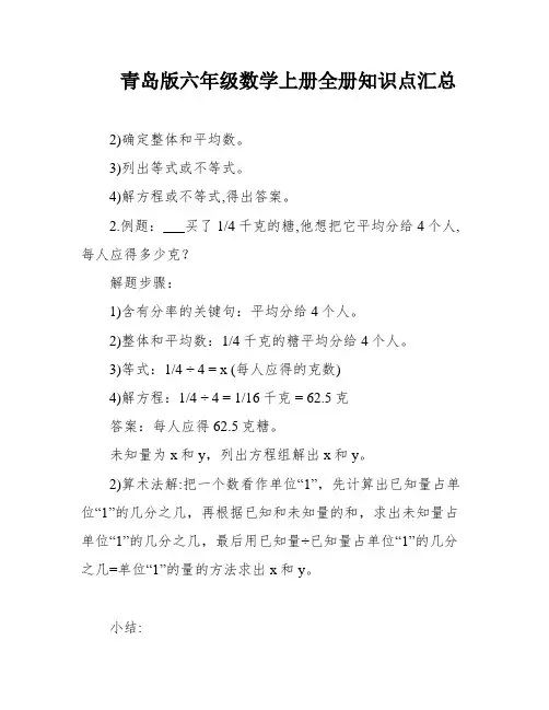青岛版六年级数学上册全册知识点汇总