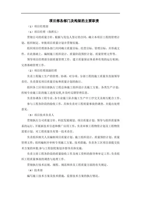 项目部各部门及构架的主要职责