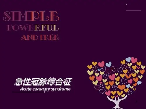急性冠脉综合征患者护理常规ppt课件