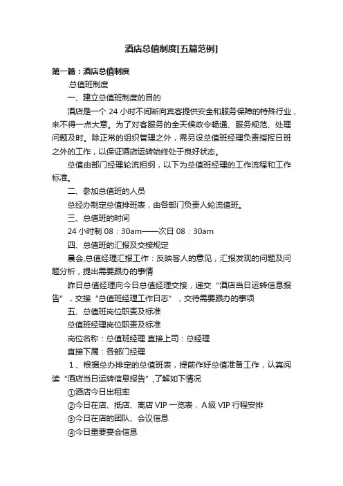 酒店总值制度[五篇范例]