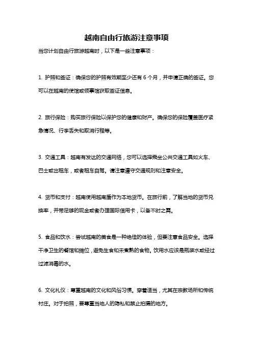 越南自由行旅游注意事项