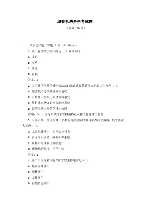 2024城管执法资格考试题及答案