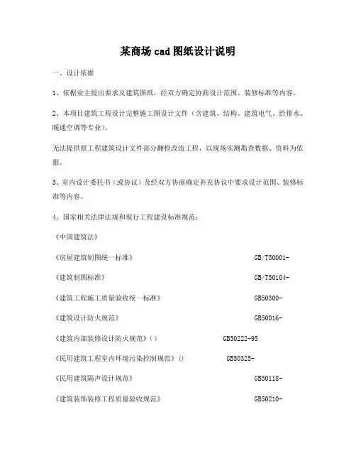 商场cad图纸设计项目说明
