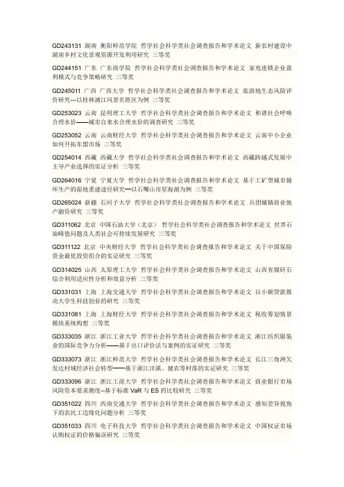 历届挑战杯获奖单