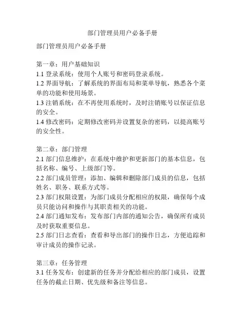 部门管理员用户必备手册