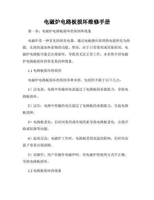 电磁炉电路板损坏维修手册