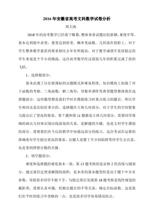2016年安徽省高考文科数学试卷分析