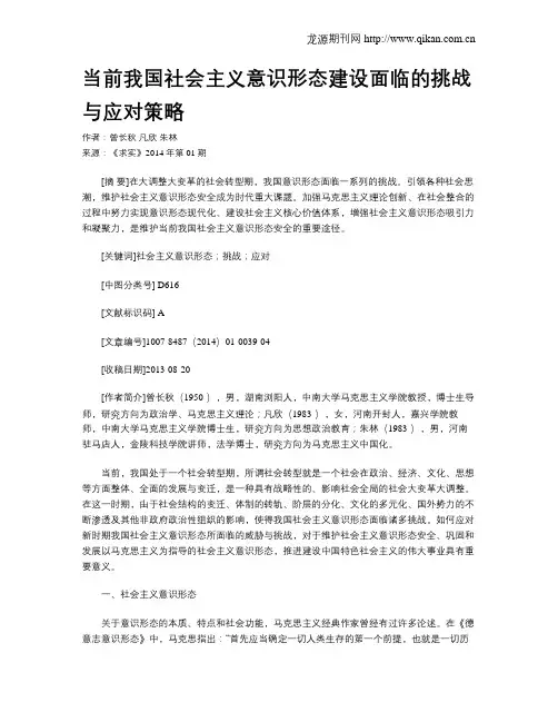 当前我国社会主义意识形态建设面临的挑战与应对策略