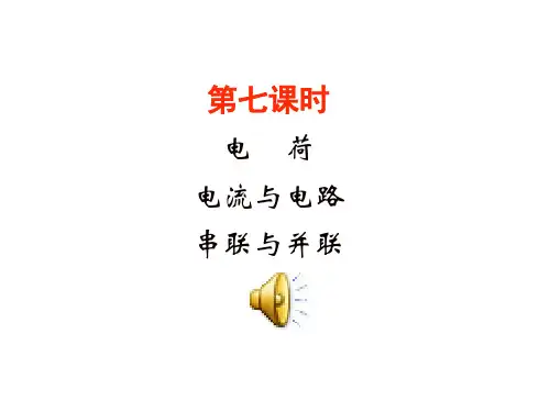 中考物理电荷(2019年10月整理)