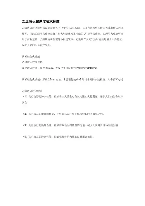 乙级防火窗厚度要求标准