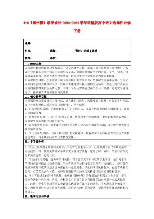 4-2《扬州慢》教学设计2023-2024学年统编版高中语文选择性必修下册