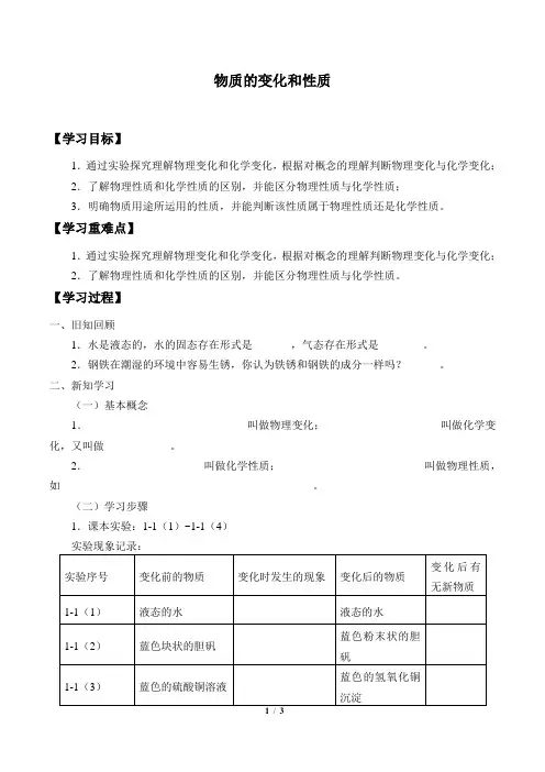 物质的变化和性质 优秀教学案