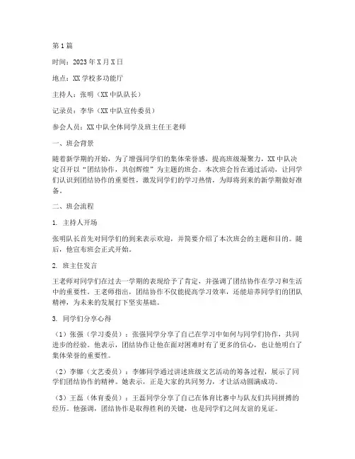班会_中队记录(3篇)