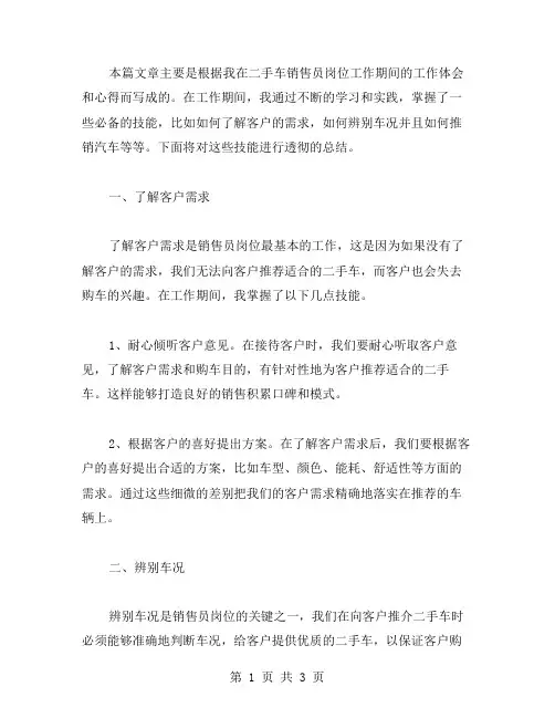 二手车销售员岗位工作总结范文