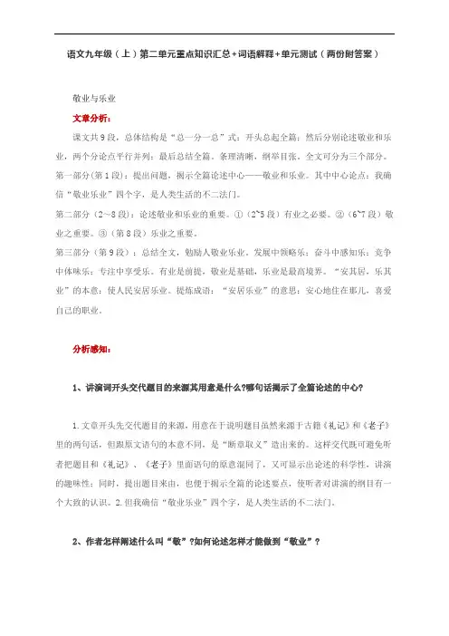 语文九年级(上)第二单元重点知识汇总+词语解释+单元测试(两份附答案)