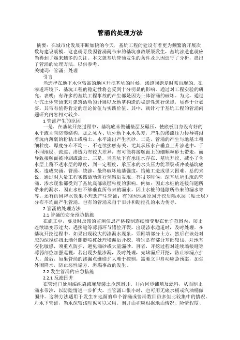 管涌的处理方法