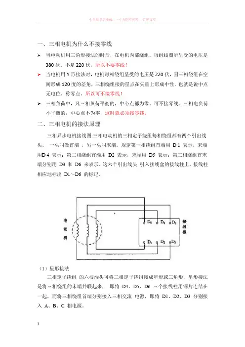 单相及三相电机安装原理(图解)