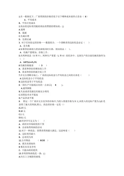 2015年经济学技能：在一般情况下厂商得到的价格若以下哪种成本就停止营业答案