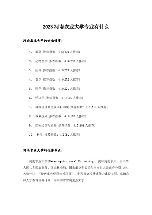 2023大学_河南农业大学专业有什么