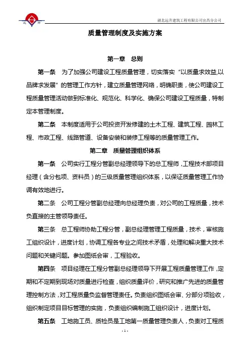 质量管理制度及实施方案