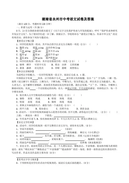湖南省永州市中考语文试卷及答案