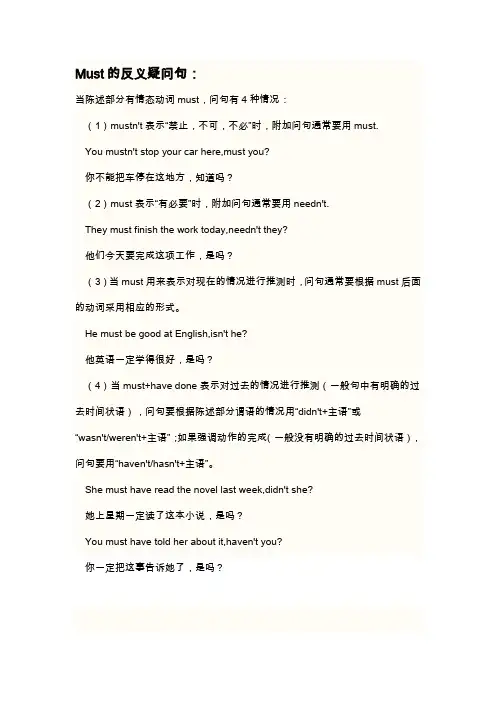 Must的反义疑问句