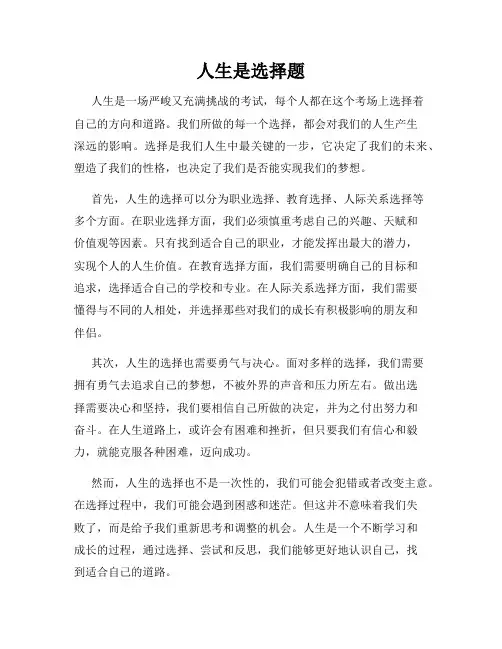 人生是选择题