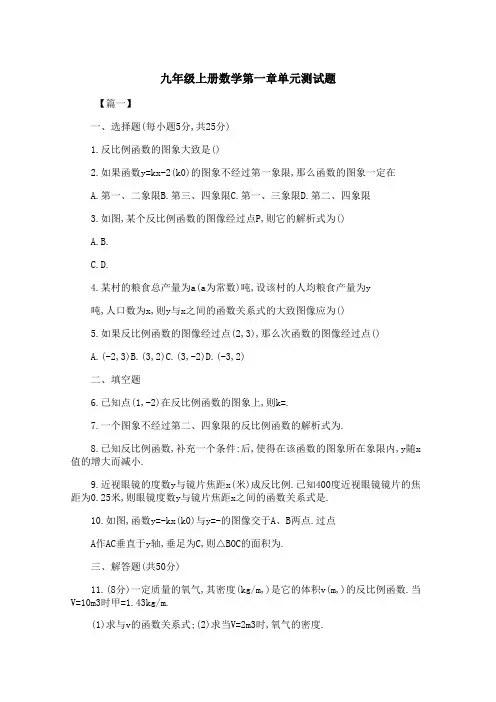 九年级上册数学第一章单元测试题