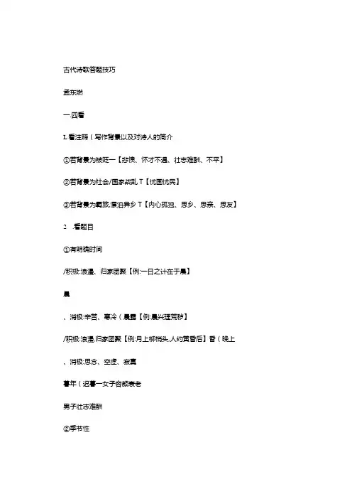 古代诗歌答题技巧(原创)