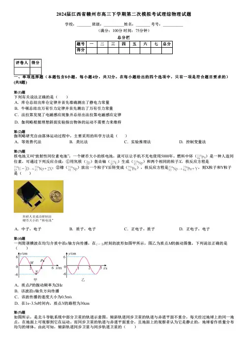 2024届江西省赣州市高三下学期第二次模拟考试理综物理试题