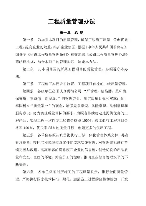 公路工程工程质量管理办法