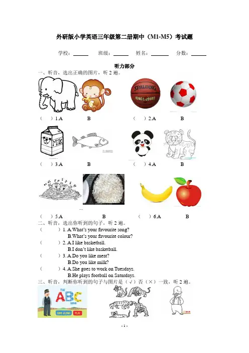 外研版小学英语三年级第二册期中(M1-M5)考试题