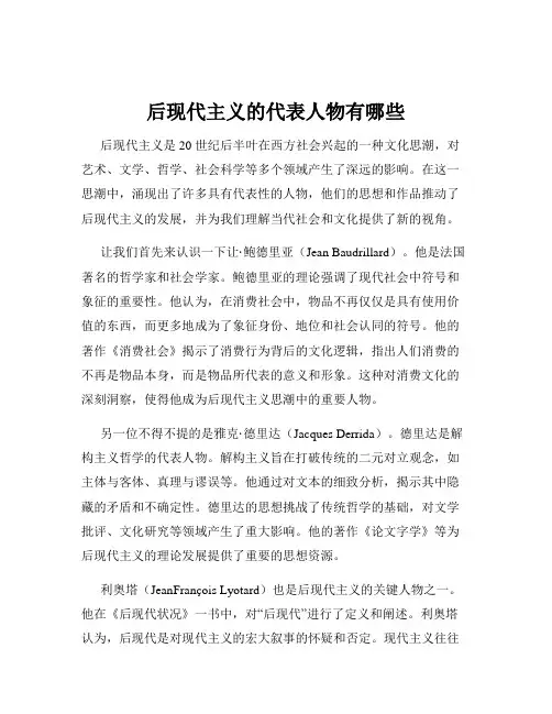 后现代主义的代表人物有哪些
