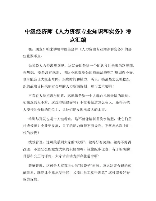 中级经济师《人力资源专业知识和实务》考点汇编