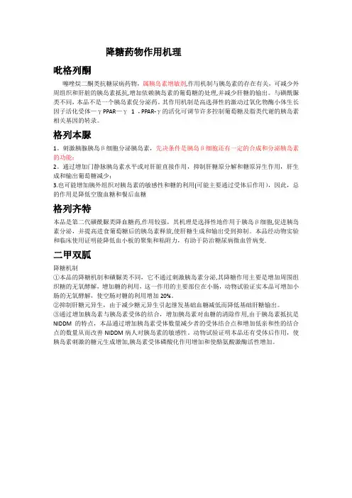 降糖药物作用机理