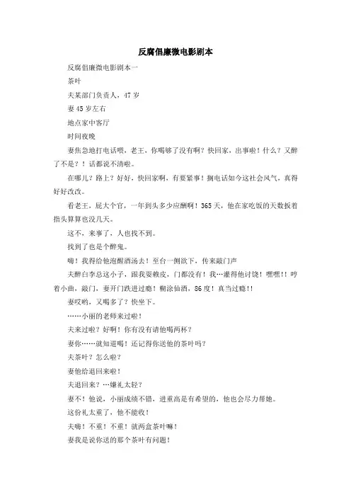 最新-反腐倡廉微电影剧本 精品