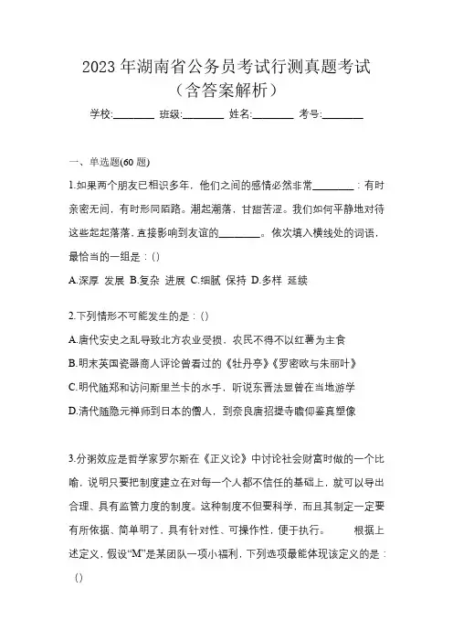 2023年湖南省公务员考试行测真题考试(含答案解析)