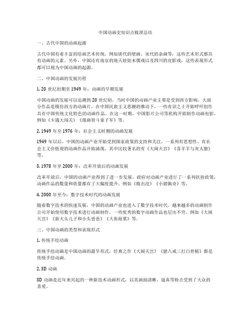中国动画史知识点梳理总结