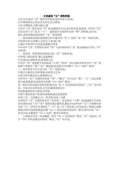 文言虚词“以”词性判别