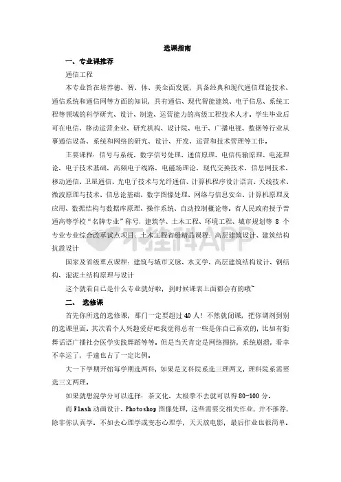 西安建筑科技大学华清学院选课指南