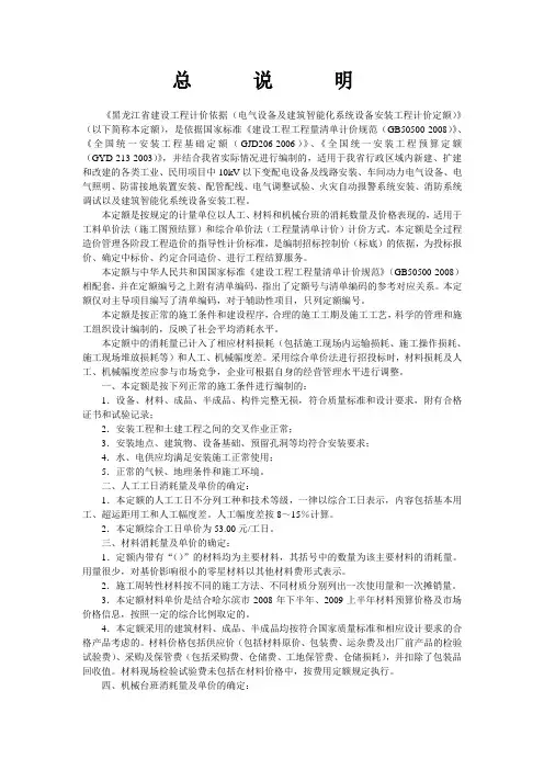电气设备及建筑智能化系统设备安装工程计价定额