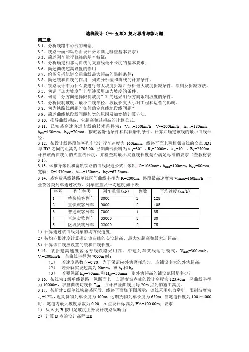 济南市中考满分作文-选线第3-5章复习思考及练习题 