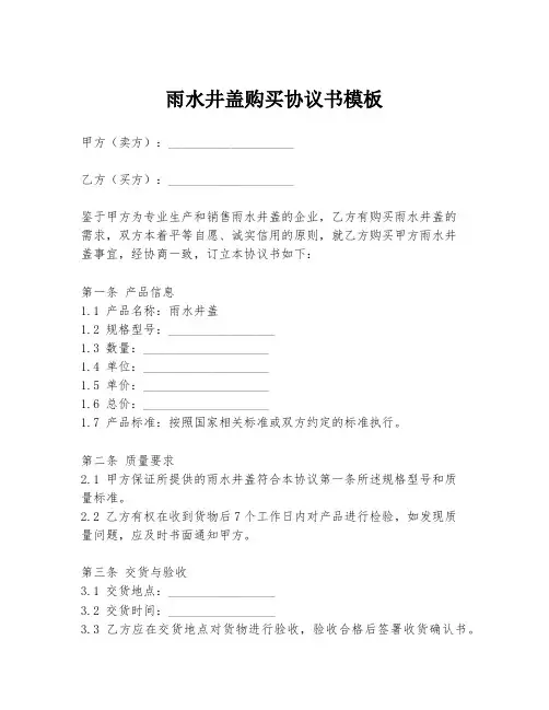 雨水井盖购买协议书模板