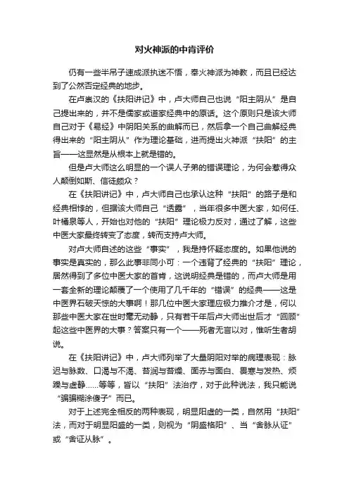 对火神派的中肯评价